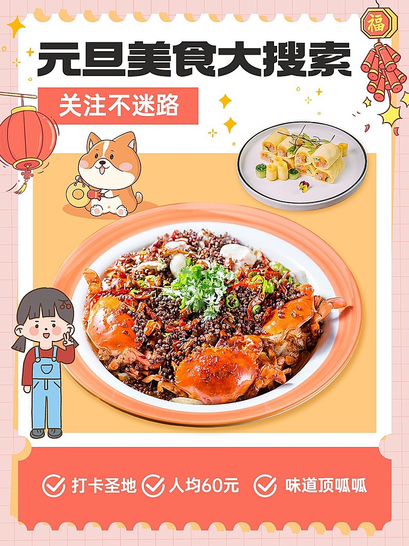 餐饮元旦美食餐厅推荐小红书配图