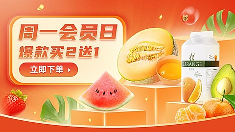 生鲜水果小程序商城会员日海报
