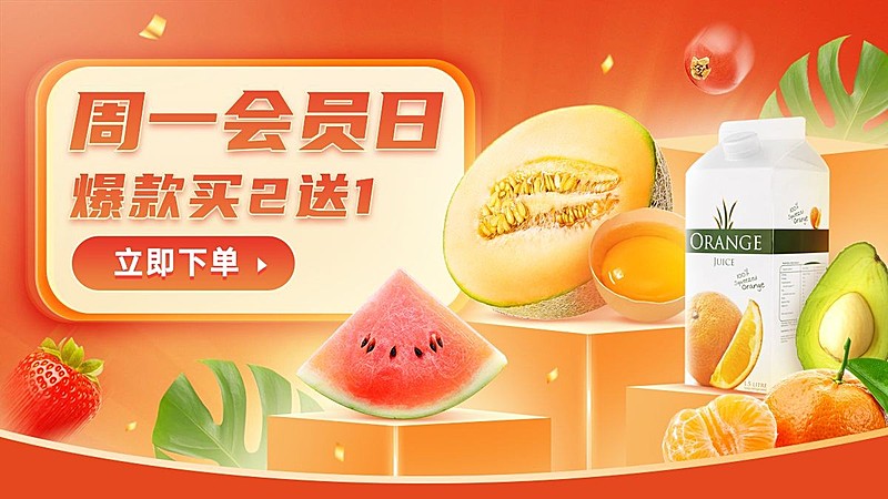 生鲜水果小程序商城会员日海报