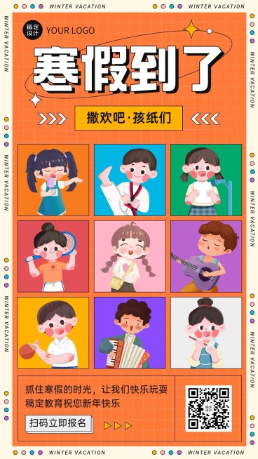 寒假祝福卡通手绘插画创意竖版海报预览效果