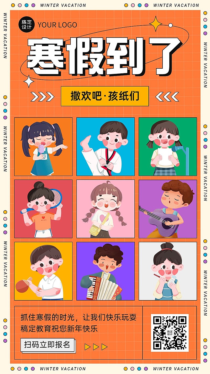 寒假祝福卡通手绘插画创意竖版海报