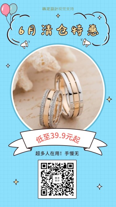 月末清仓6月再见活动促销引流