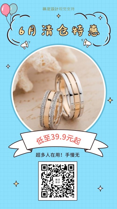 月末清仓6月再见活动促销引流