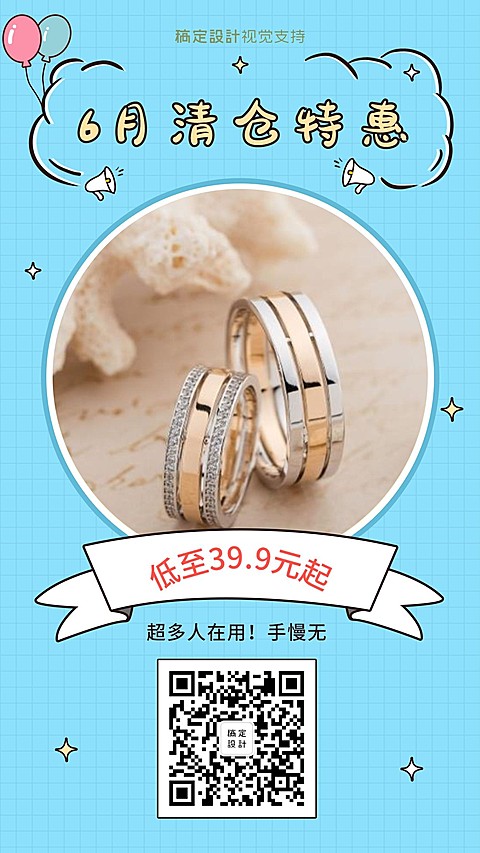 月末清仓6月再见活动促销引流
