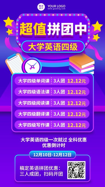 双十二课程促销活动创意竖版海报预览效果
