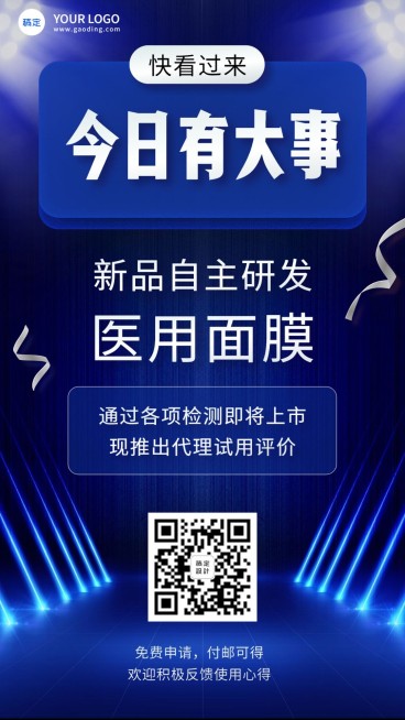 喜报重大事件通告宣传海报预览效果