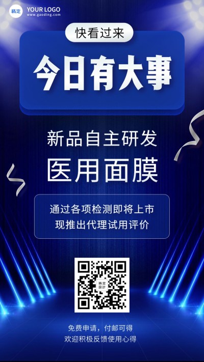 喜报重大事件通告宣传海报
