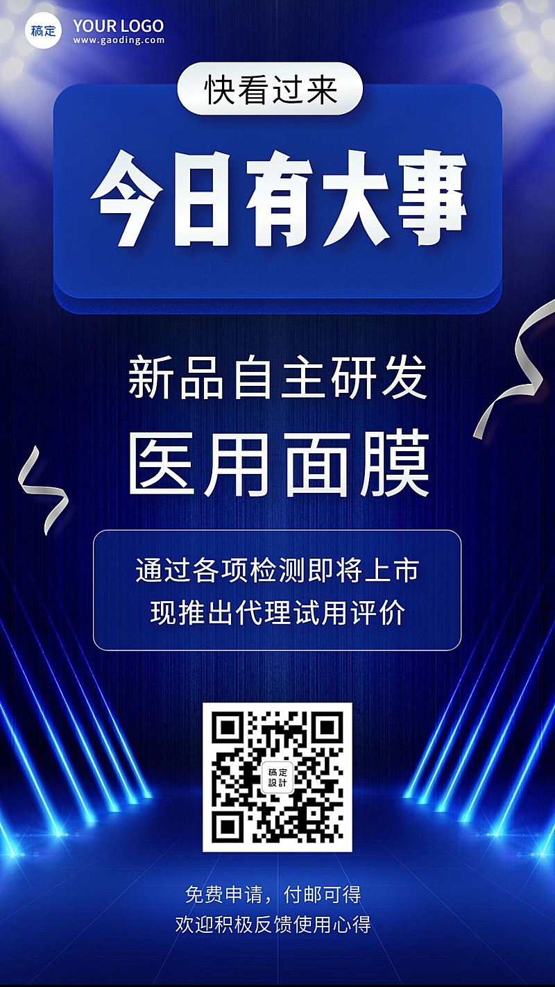 喜报重大事件通告宣传海报