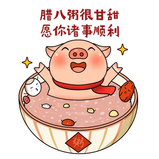 腊八节节日趣味表情包预览效果