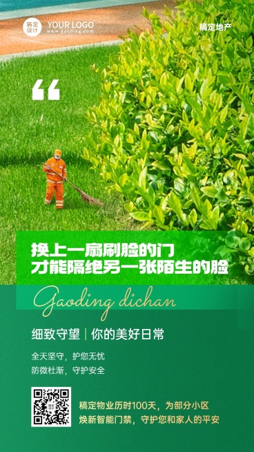 企业商务物业关怀海报海报合成预览效果