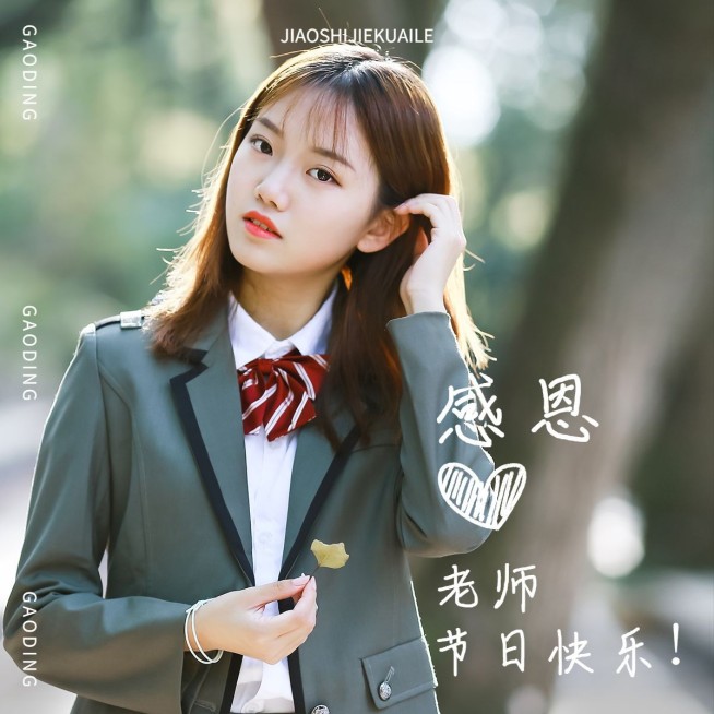 教师节祝福简约风晒照plog预览效果