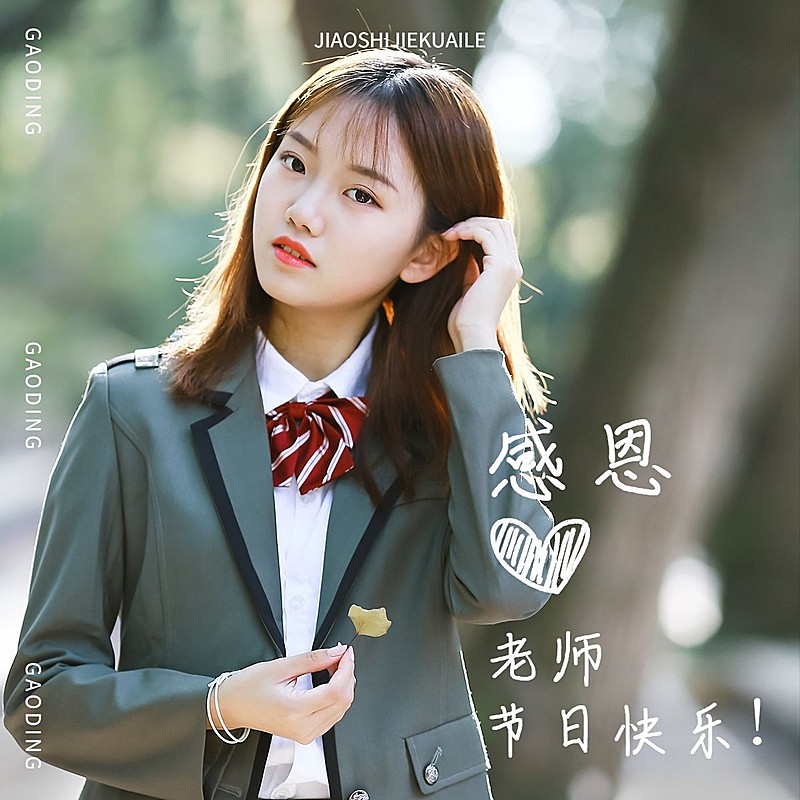 教师节祝福简约风晒照plog