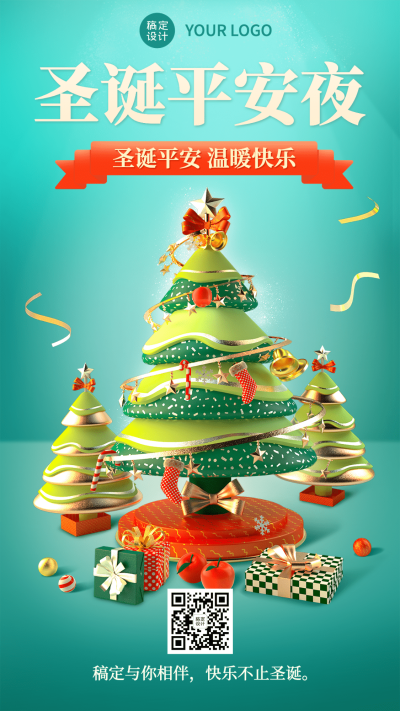 圣诞节平安夜节日祝福3d手机海报