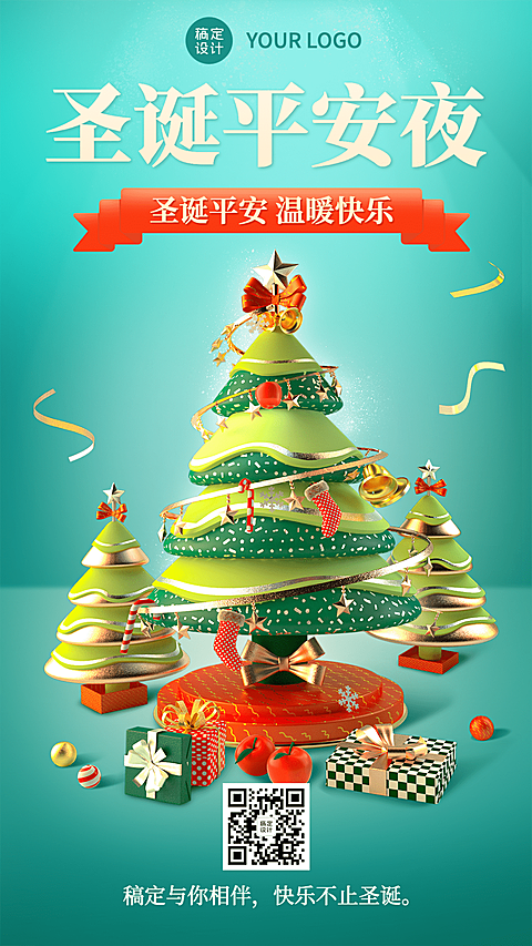 圣诞节平安夜节日祝福3d手机海报