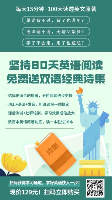 英语阅读/课程招生/插画海报预览效果