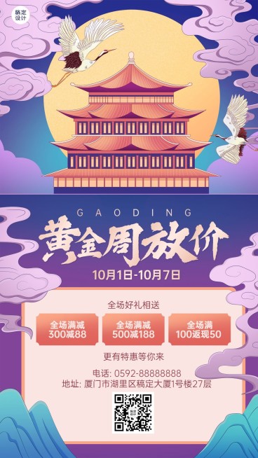 十一黄金周国庆节日营销插画手机海报预览效果