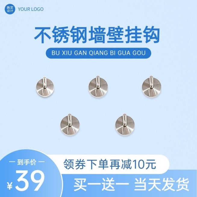 电商家居百货挂钩主图直通车(1:1)预览效果