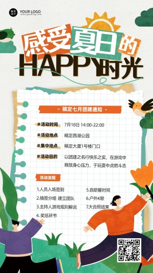 企业商务员工关怀公园团建通知插画手机海报