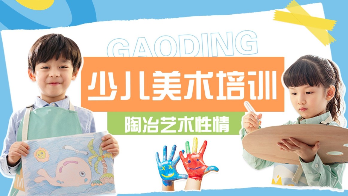 少儿美术绘画课程宣传拼贴手帐风横板视频封面预览效果
