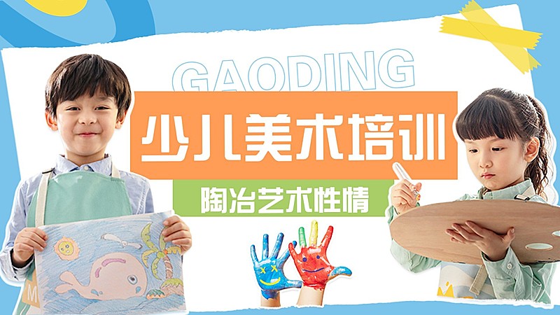 少儿美术绘画课程宣传拼贴手帐风横板视频封面