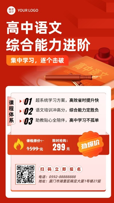 初高中辅导班招生宣传手机海报