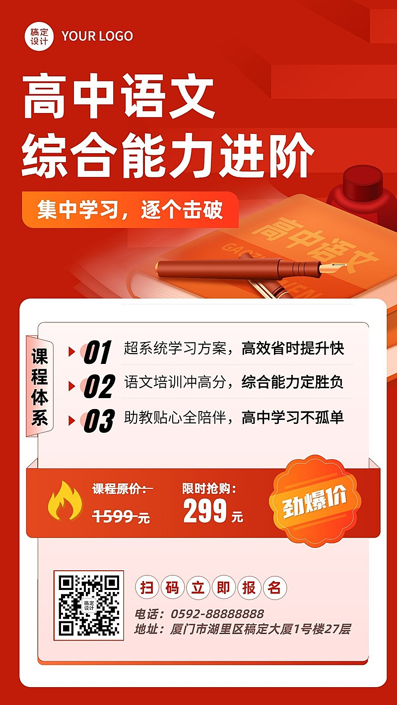 初高中辅导班招生宣传手机海报