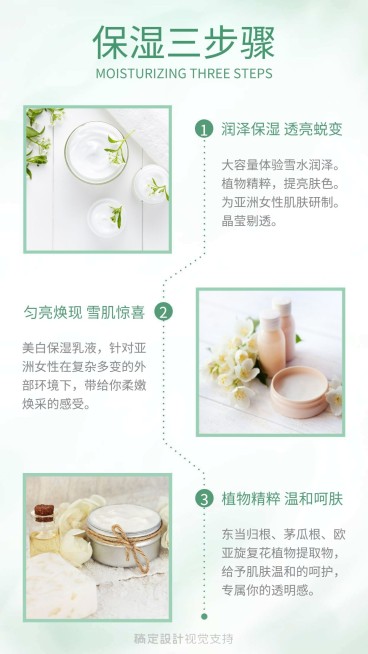护肤产品保湿三步骤介绍预览效果
