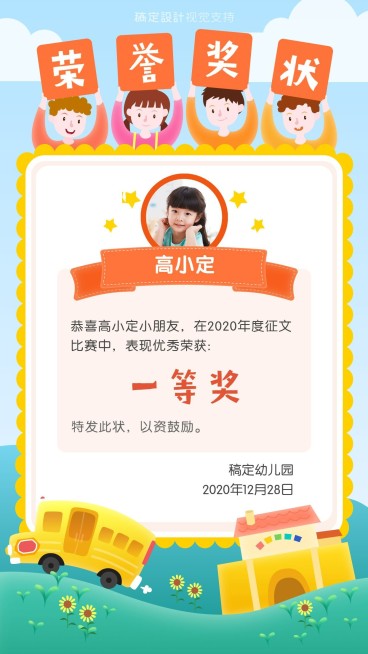 幼儿园可爱奖状手机海报预览效果