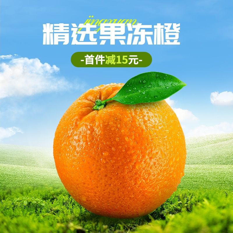 实景感生鲜水果橙子主图直通车(1:1)