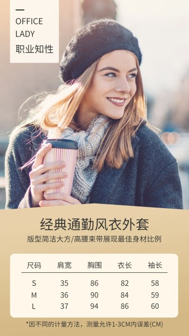 经典通勤风衣外套手机海报预览效果
