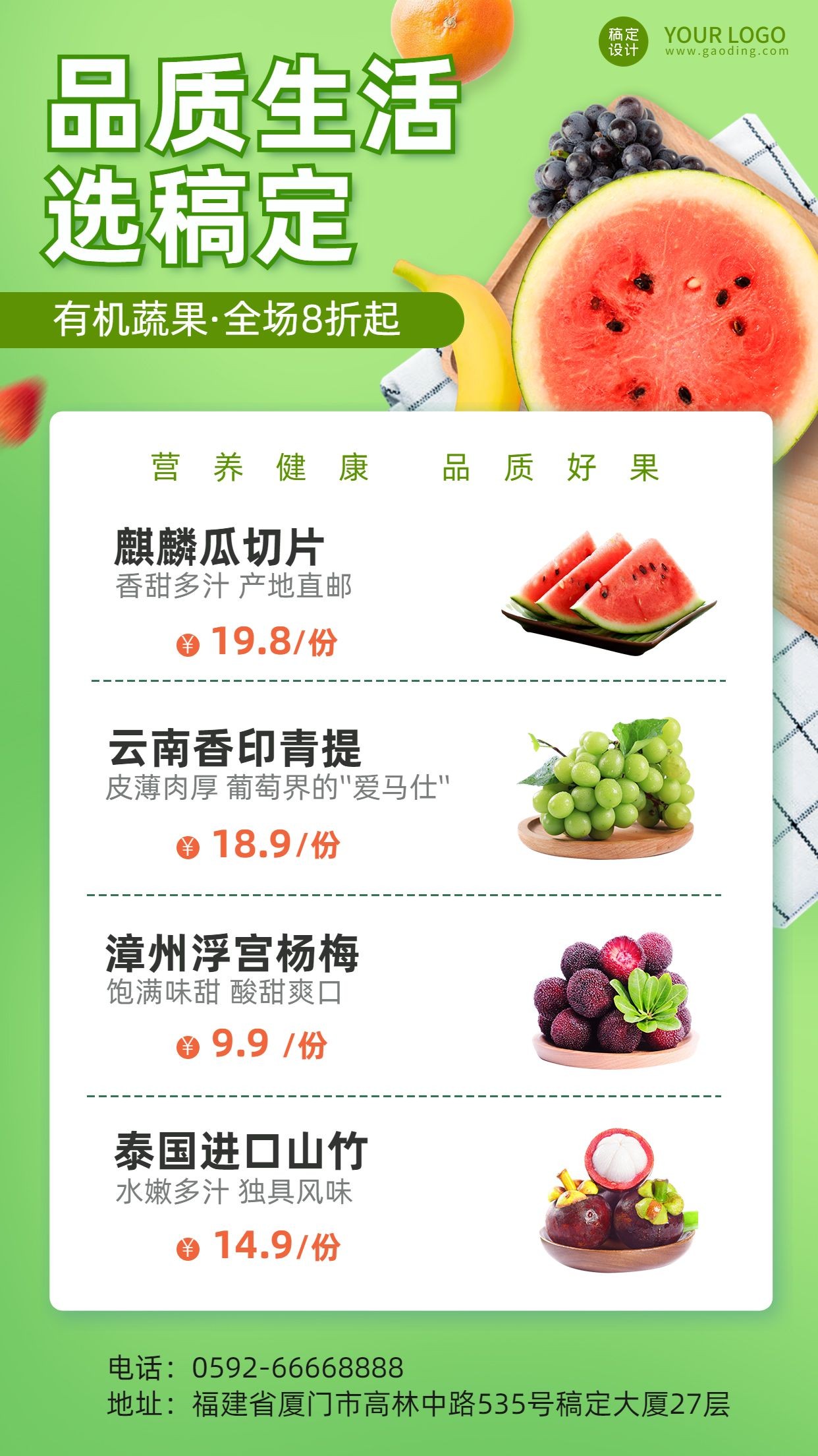 餐饮有机水果产品营销宣传单价目表手机海报