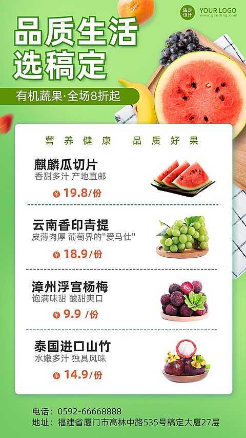 餐饮有机水果产品营销宣传单价目表手机海报