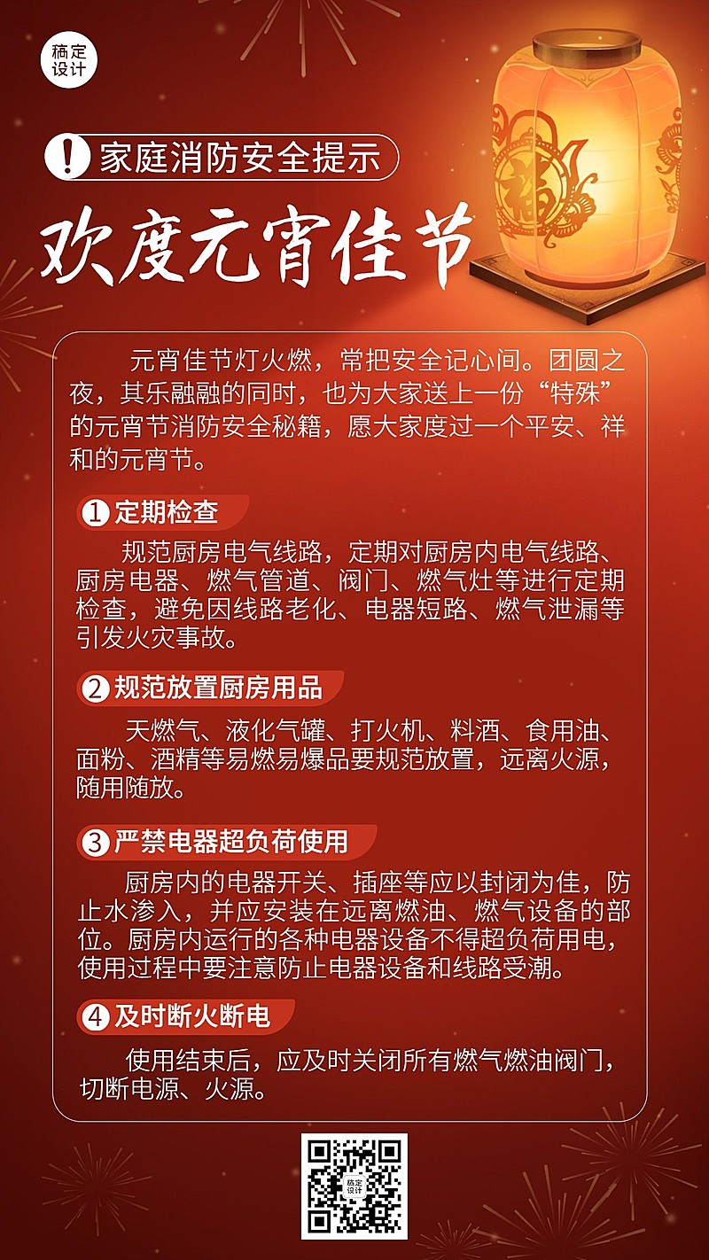 融媒体元宵节警示提示安全温馨提醒简约插画排版手机海报