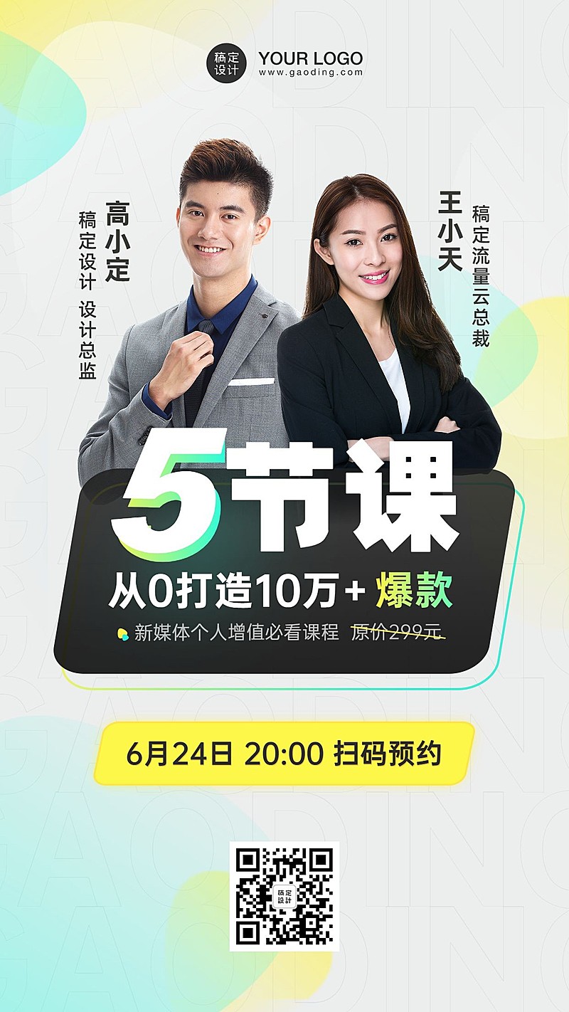 新媒体爆款课程直播海报