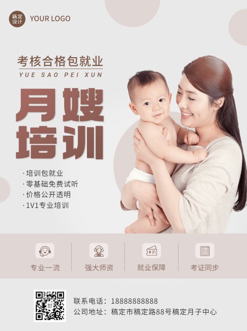 母婴护理月嫂培训小红书封面预览效果