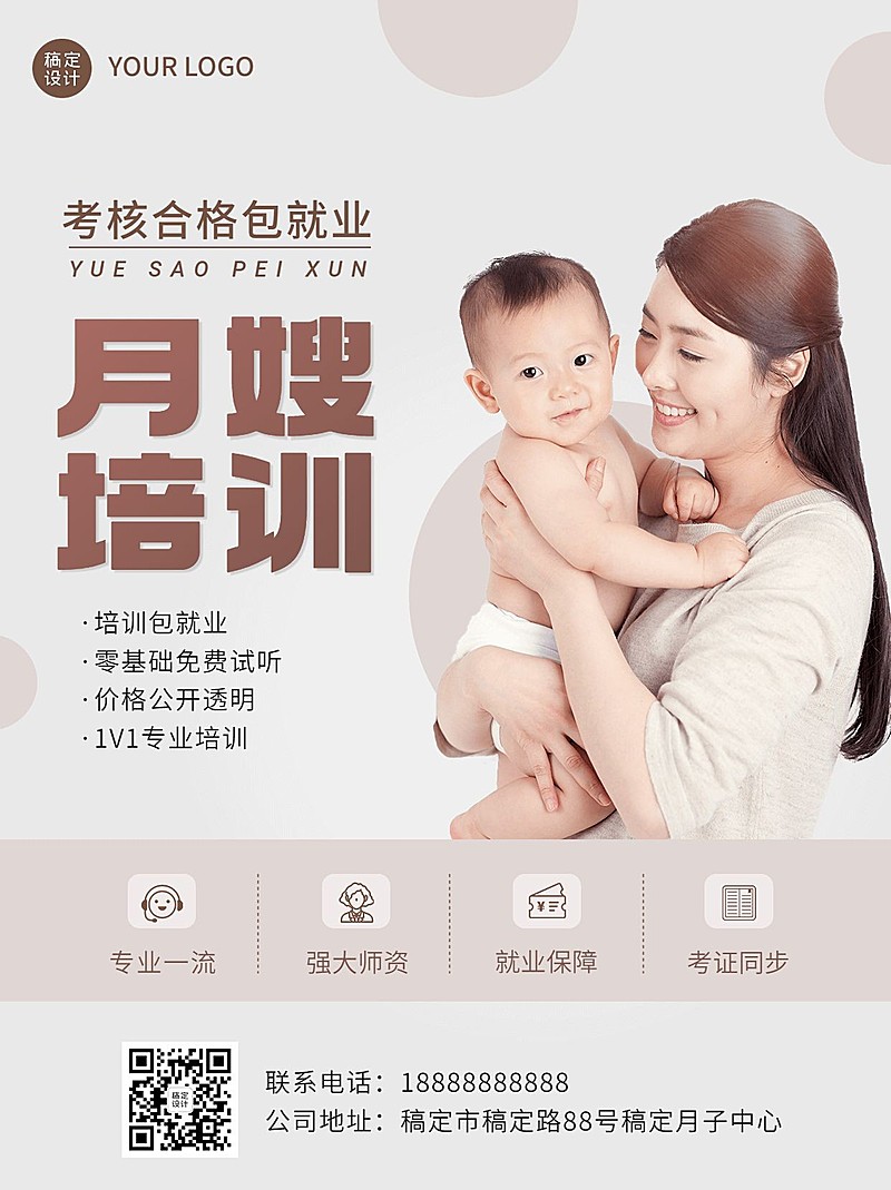 母婴护理月嫂培训小红书封面