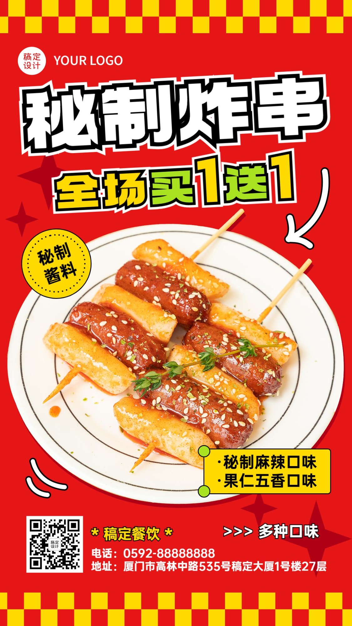 餐饮美食炸串产品营销手机海报