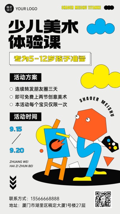 少儿美术班体验课招生海报手机海报