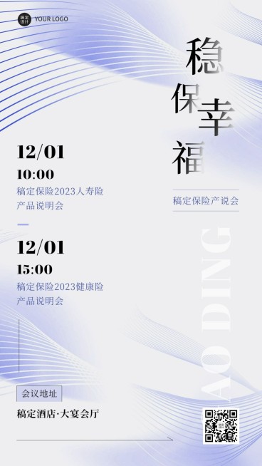 金融保险产品说明会议通知简约风手机海报预览效果