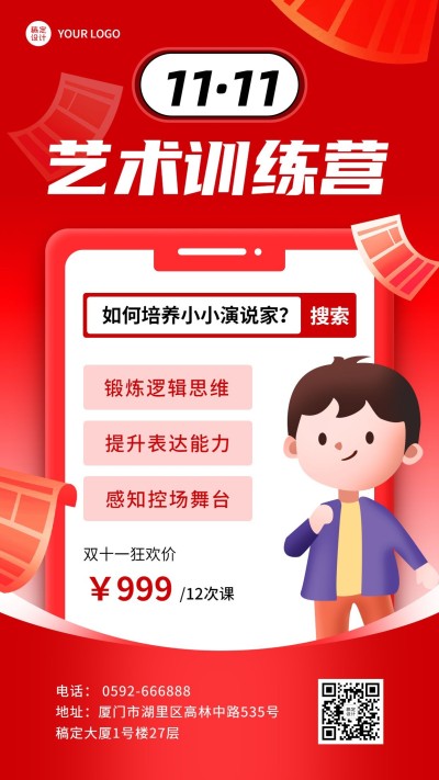 双十一狂欢教育培训行业招生促销手机海报