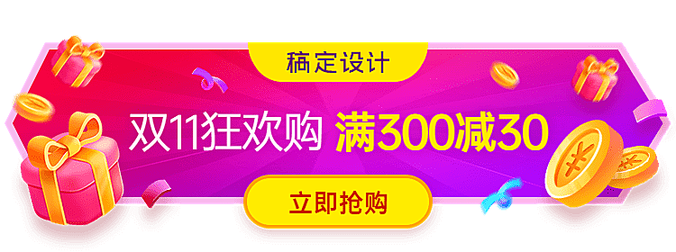 双11促销活动入口胶囊banner