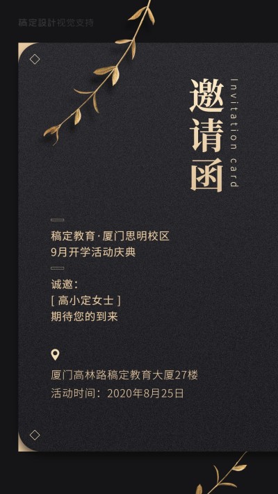 开学活动典礼邀请函