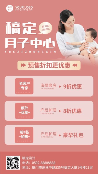 母婴亲子月子中心促销活动实景简约手机海报