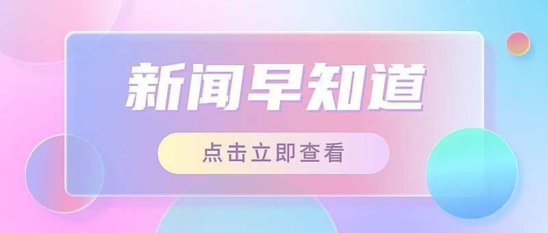 轻透几何风微信公众号首图封面