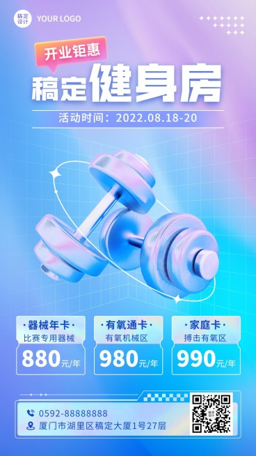 3D风健身房活动促销宣传海报预览效果