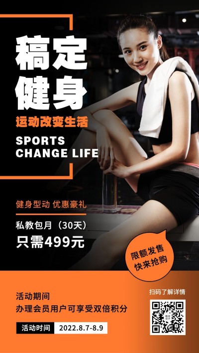 全民健身日专题线上活动健身