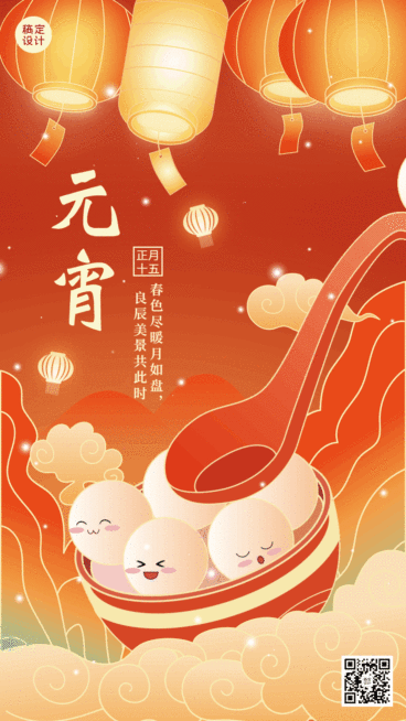 元宵节日祝福插画动态海报预览效果