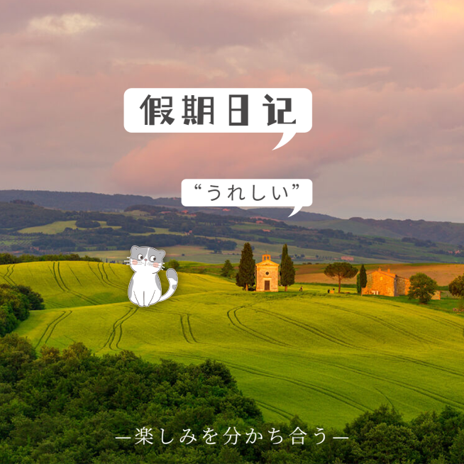 国庆节可爱风风景晒照plog模板预览效果