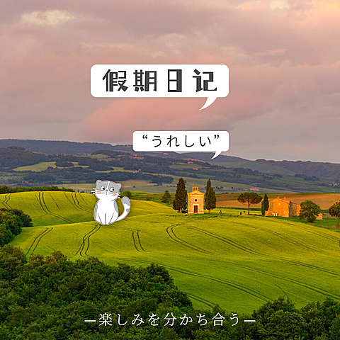 国庆节可爱风风景晒照plog模板