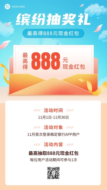 金融银行福利抽奖活动营销手机海报预览效果